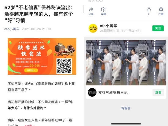 “ofo小黄车”发布的帖子中，有各种广告