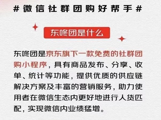 图源：东咚团官方微信公众号