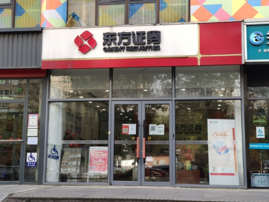  【深度解析】东方证券收购上海证券：数据背后的战略逻辑与行业格局重构 股票财经