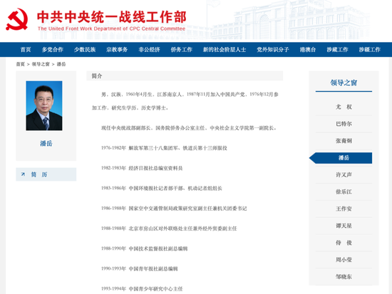 中央候补委员潘岳履新中央统战部