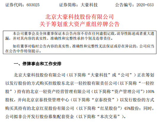 红星二锅头借壳上市？提前上涨被指内幕交易 A股里的前例都咋样了