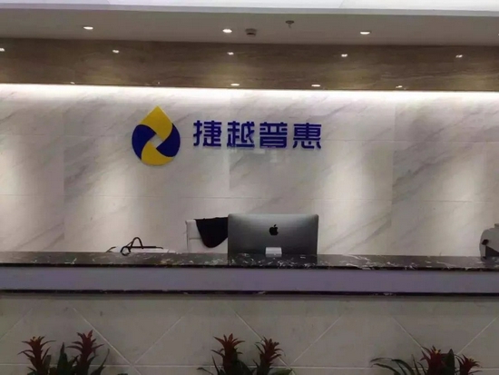 北京捷越联合涉嫌非吸：主体工商失联 官网访问