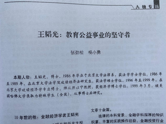 福彩黑幕关键人贺文出狱后被曝强夺一民办高校控制权(图3)