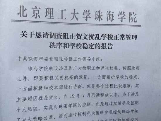 福彩黑幕关键人贺文出狱后被曝强夺一民办高校控制权(图5)