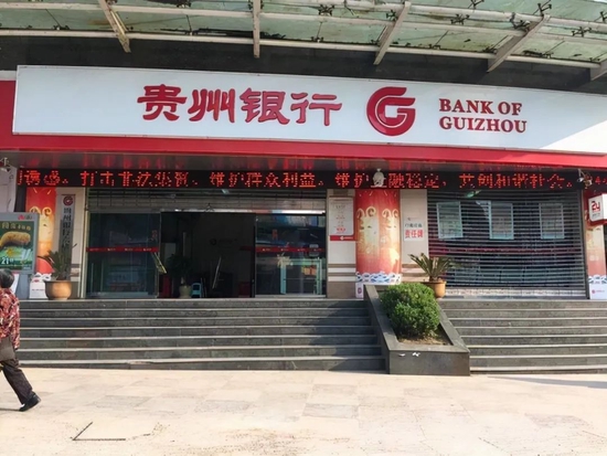 贵州银行因涉贷违规等问题3日内连收12张罚单合计罚款180万元
