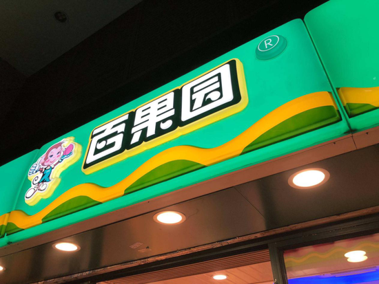 “刚递交招股书就被食品安全“绊倒”！百果园IPO 5000门店咋管理？