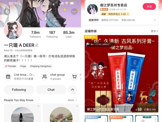 图/“一只璐 A DEER”个人主页（左）

　　与剧集相关的品牌“御之梦”专卖店（右）

　　来源/快手 &nbsp;燃次元截图