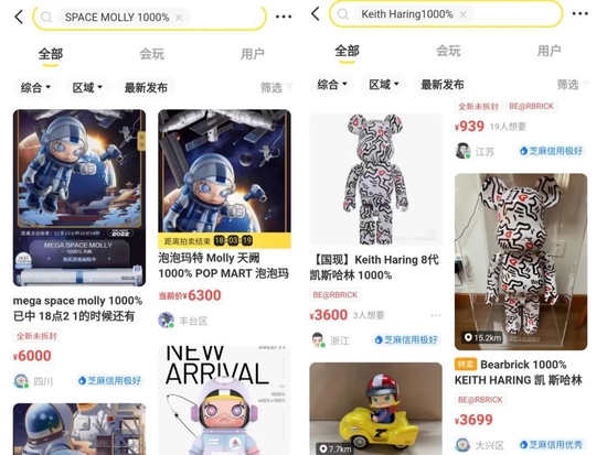 图/闲鱼上SPACE MOLLY 1000%和Keith Haring1000%售价（左、右）

　　来源/燃次元截图