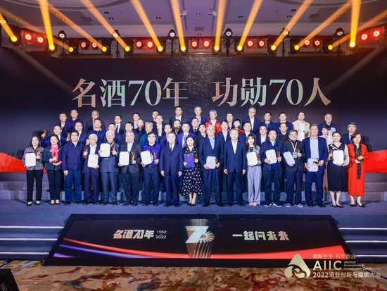 名酒70年功勋70人颁奖典礼举行，获奖名单公布
