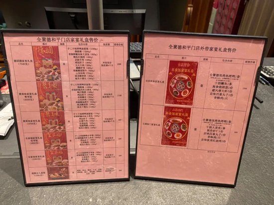 记者在门店看到,全聚德推出了年夜饭预制菜礼盒,其礼盒规格在1500克
