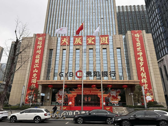 　风波中的贵阳银行股份有限公司。刘虎 摄