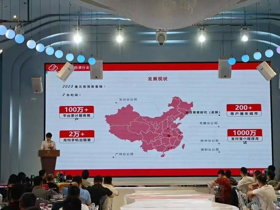 ▲青云租分公司2025年中答谢会上，宣称月均手机出租量有2万多台。受访者供图