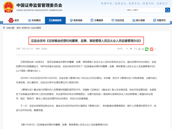 “证监会重磅！从业人员《管理办法》出炉，事关每个券商基金从业者