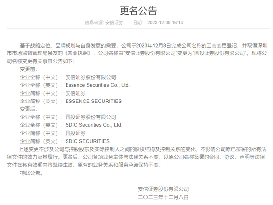 别了,安信证券,来了,国投证券!_新浪财经_新浪网