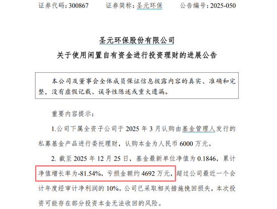 好看视频:京东到家代金券回收-爆雷！买私募，巨亏超80%！圣元环保已报警