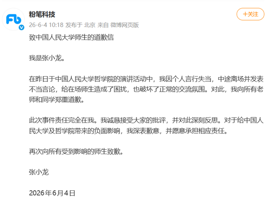 脏话辱骂，粉笔CEO张小龙致歉人大师生_新浪财经_新浪网