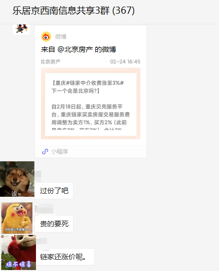 多地中介费涨至3%？摸底北京7大中介佣金比