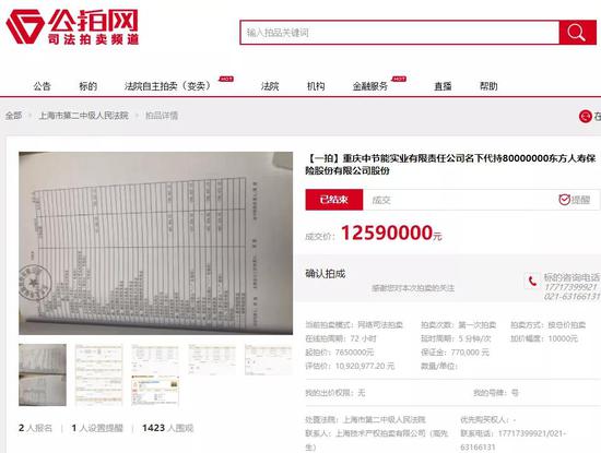 停摆16年的保险公司又有了新动作：0.16元/股 上海神秘买家出手了