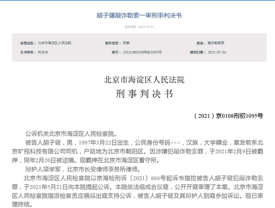 来源：北京法院审判信息网