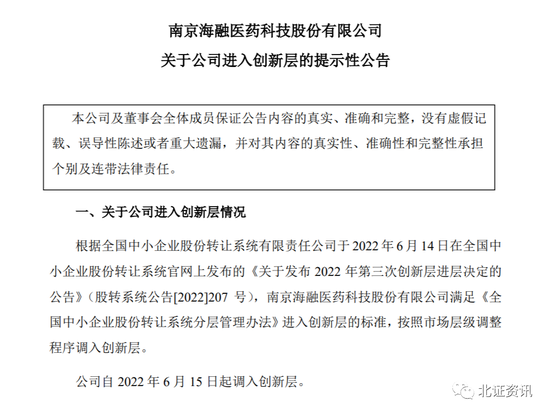 新一批官宣晋层，今年创新层公司或突破1700家！海融医药以研发标准进入，计划冲刺北交所