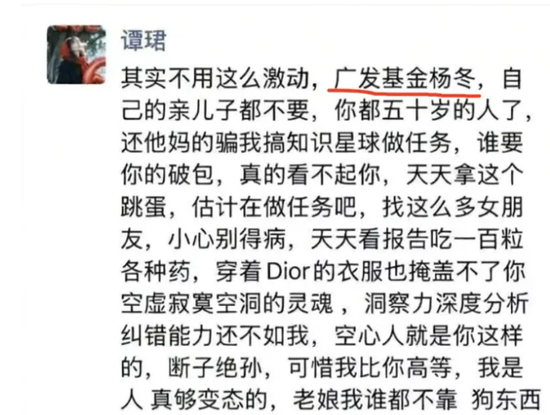前女分析师谭郡爆广发基金总经理王凡助理、288亿规模基金经理杨东让其怀孕，50岁的人好色，不要儿子