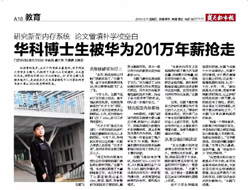 大学生拿下华为年薪201万岗位 曾拒绝年薪300万工