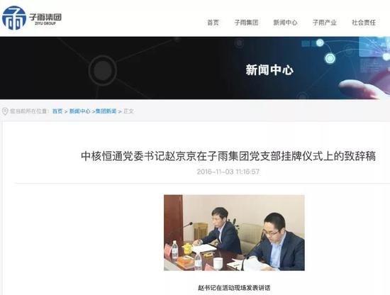 上图:截自江苏子雨集团官网