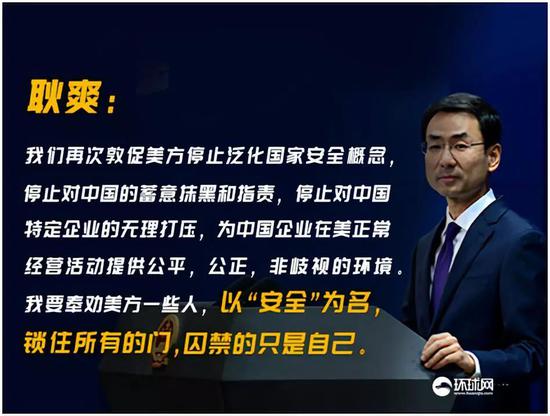 美国众议院法案禁政府买华为 耿爽:囚禁的是美国