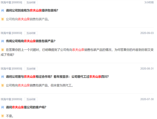 农夫山泉是客户？珠海中富互动易前后矛盾