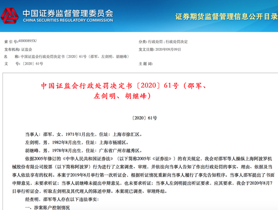 新三板股价操纵案：阿波罗实控人与私募联手 还有做市商打挡拆
