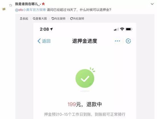 网上 甚 至 由此 生出 一些 行骗 手段 - "ovo 押金 代 退" 服务.
