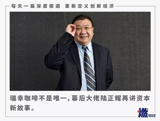 陆正耀的故事会：神州、瑞幸之后是宝沃
