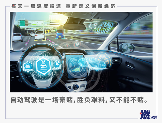 自动驾驶万亿狂欢“钱”进中局：百度滴滴豪赌 商业化尚需时间