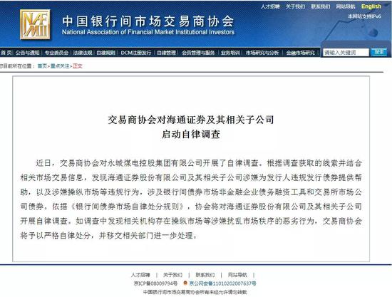 交易商协会启动对海通证券自律调查 称其涉嫌操纵市场