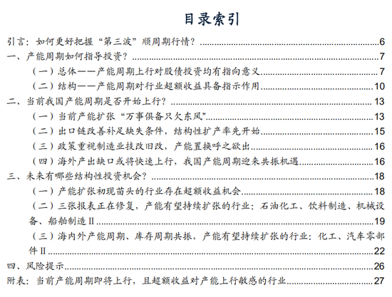 广发策略:产能周期上行对股债均有指向意义 产能周期迎共振机遇