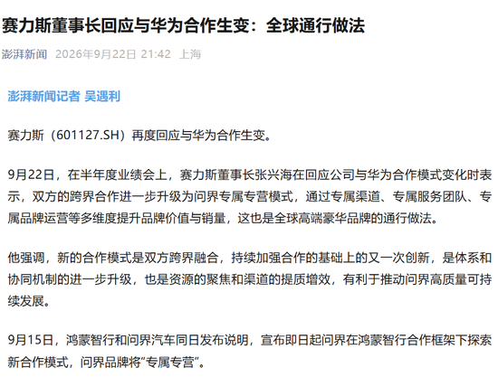 问界上岸后,先斩意中人