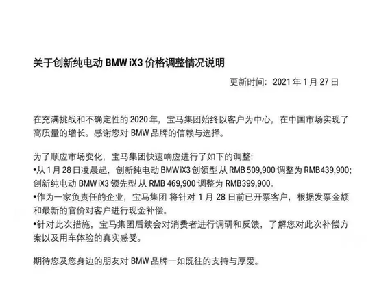 为了砍特斯拉一刀 宝马先砍了自己一刀