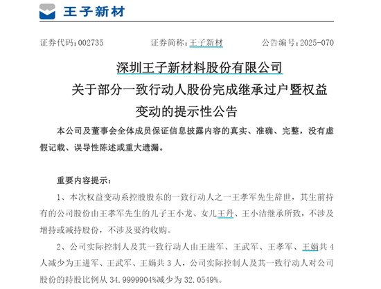 002735，大股东辞世！遗产由子女继承！