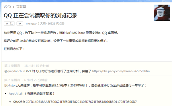 光明网评：QQ自动读取浏览器记录？要以科技来制衡科技