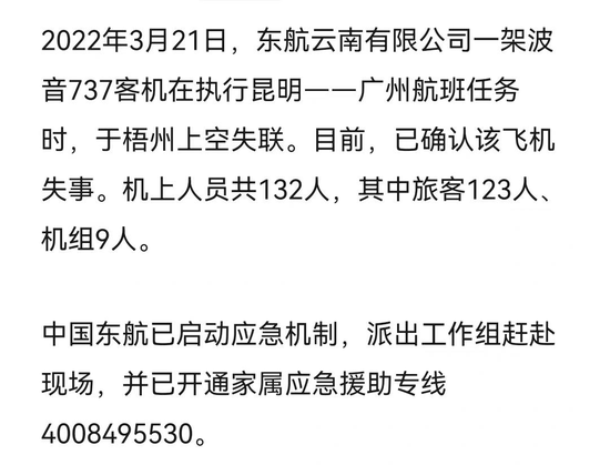 知情人士详解飞机检修流程，称“出事客机放行人员已在协助调查”