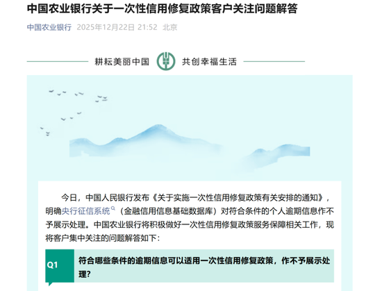 个人信用修复“免申即享”落地，多家国有大行火速响应