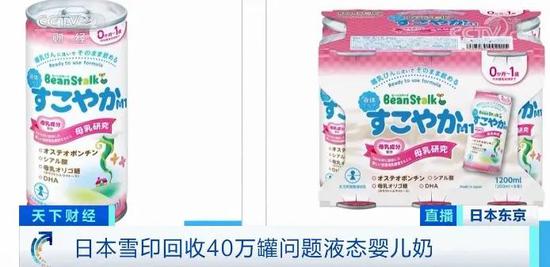 日本知名乳业“雪印”被爆质量问题 回收40万罐液态婴儿奶