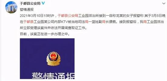 于都司法局干部因女子举报猥亵被查 主管曾让她“不要放在心上”