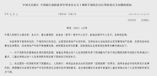 “重磅！央行出手！房贷降息！