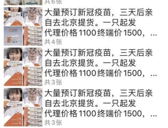 售卖新冠肺炎疫苗现货北京提货？检方：造谣者被批捕