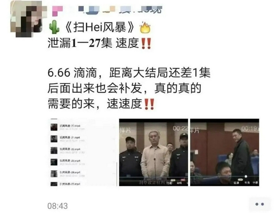 腾讯紧急报警:豆瓣8.0分《扫黑风暴》突遭全集泄露!谁干的? 腾讯紧急报警:豆瓣8.0分《扫黑风暴》突遭全集泄露!谁干的?