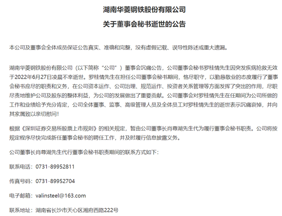 “痛心！这家上市公司董秘突发疾病不幸逝世，年仅56岁