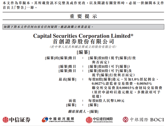 券商IPO招股书与年报数据“打架”？只是虚惊一场