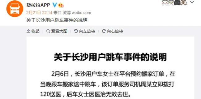 光明网评论员：用户跳车死亡 货拉拉的责任仅在录音？