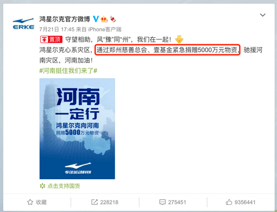 捐20万瓶冰露矿泉水的鸿星尔克 怎么捐出5000万物资？(图8)